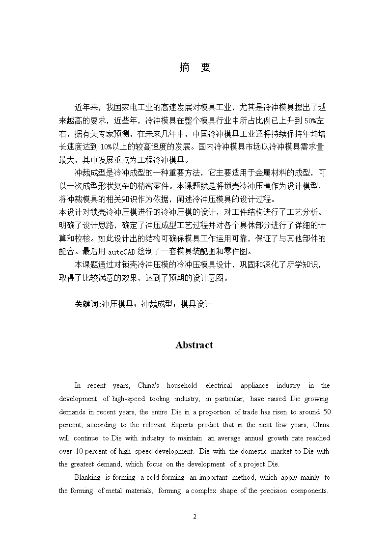 JB060-锁壳冲裁冲压模具设计落料拉深复合模聚力设计