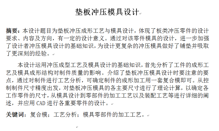 垫板冲压工艺及模具设计【全套14张CAD图】