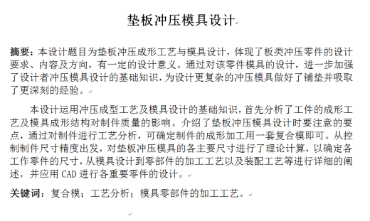 垫板冲压工艺及模具设计【全套14张CAD图】缩略图