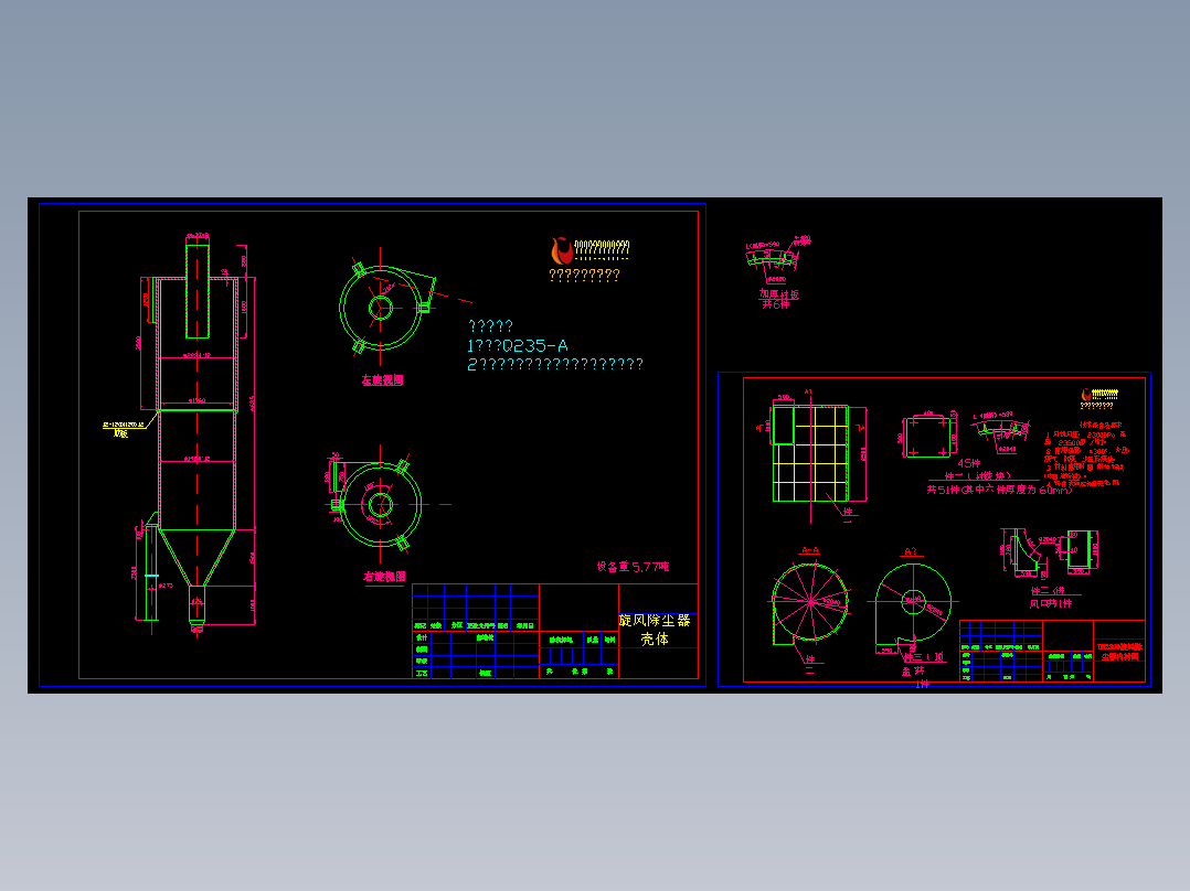 新型特种耐磨旋风除尘器外壳及内衬图纸两张