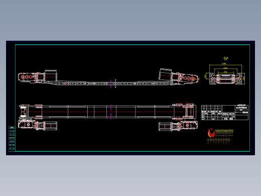刮板输送机总装配图