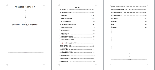 调整片冲压模具设计（全套CAD图纸+设计说明书）缩略图