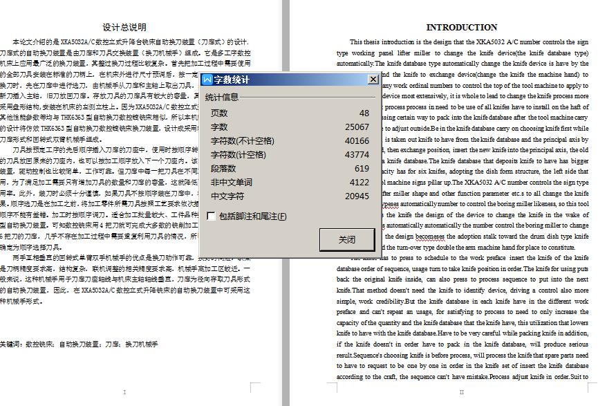 XKA5032AC数控立式升降台铣床自动换刀装置（刀库式）设计