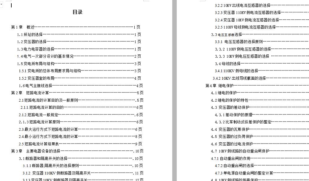 110KV变电站微机保护设计（含cad源图+开题报告+ppt）100