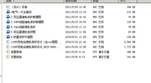110KV变电站微机保护设计（含cad源图+开题报告+ppt）100缩略图