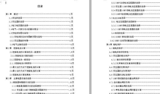 110KV变电站微机保护设计（含cad源图+开题报告+ppt）100缩略图
