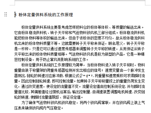 粉体定量供料系统设计-粉体稳流供料机含开题、proe三维及18张CAD图