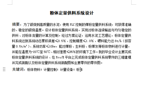 粉体定量供料系统设计-粉体稳流供料机含开题、proe三维及18张CAD图缩略图