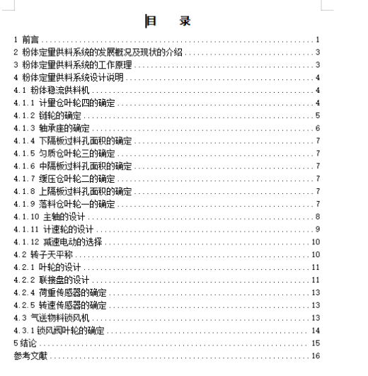 粉体定量供料系统设计-粉体稳流供料机含开题、proe三维及18张CAD图缩略图
