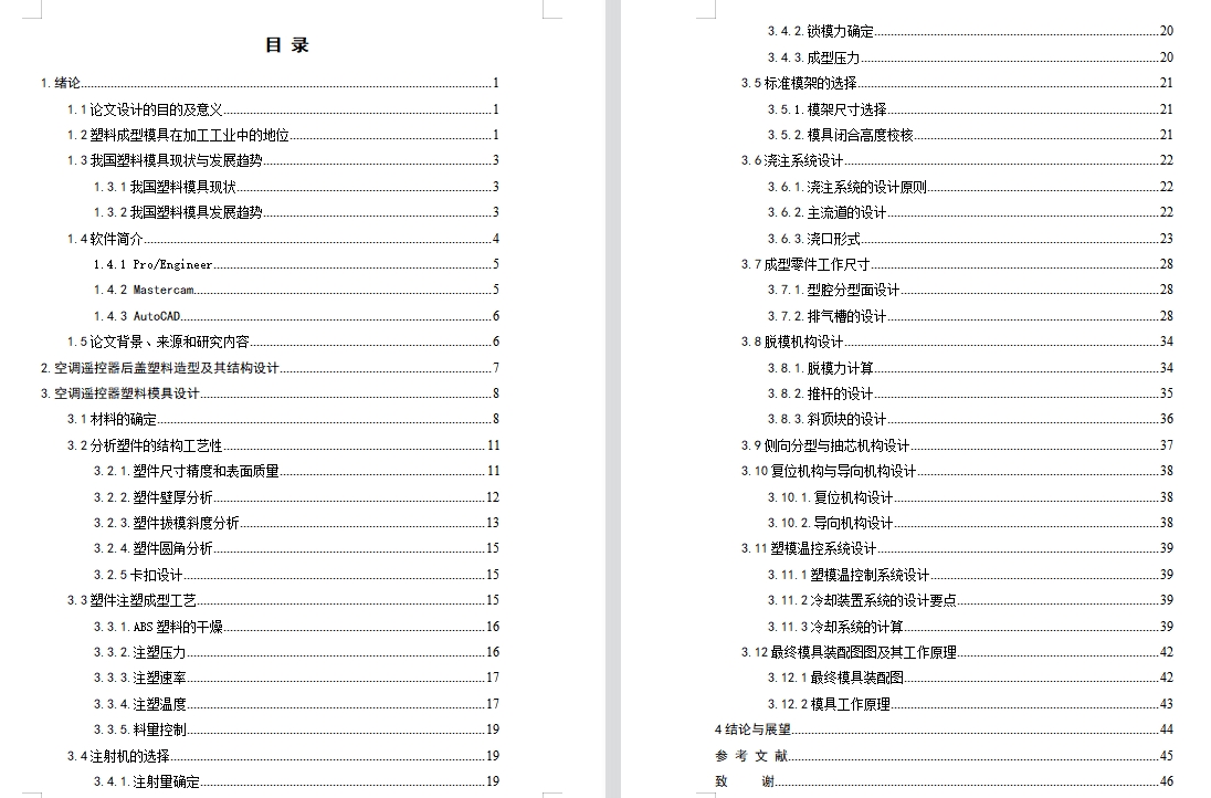空调遥控器后盖的注塑模具设计-注射模含10张CAD图