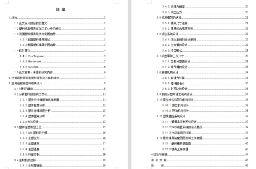 空调遥控器后盖的注塑模具设计-注射模含10张CAD图缩略图