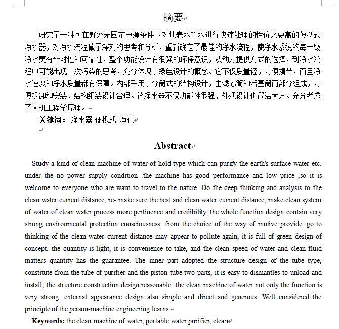 便携式野外净水器