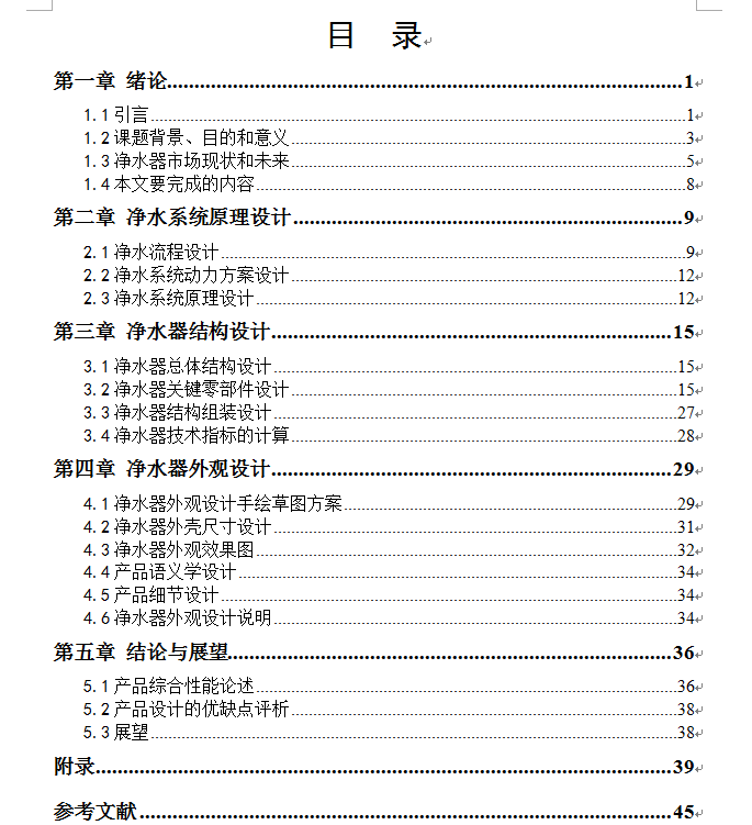 便携式野外净水器