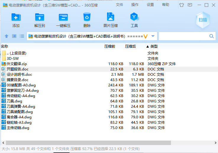 电动菠萝削皮机设计（菠萝去皮机含三维SW模型+CAD图纸+说明书）