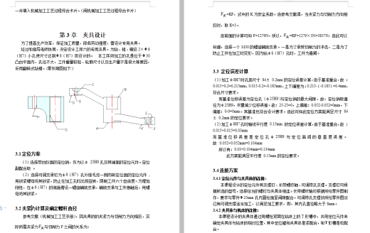 铣床等臂杠杆的加工工艺及钻2-Φ8H7孔专用夹具设计-翻转式钻床夹具含非标5张CAD图-版本2.1缩略图