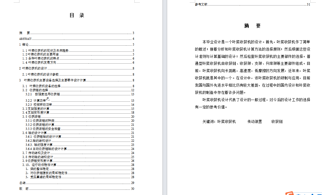 W018-叶菜收获机设计【三维SW模型+8张cad图纸+说明书】