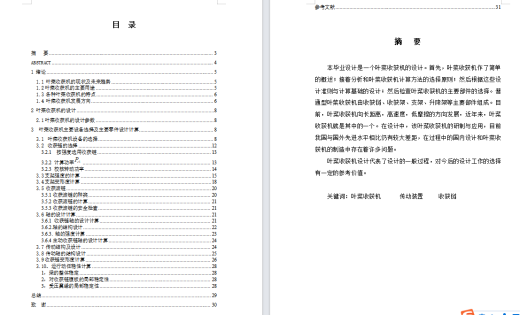 W018-叶菜收获机设计【三维SW模型+8张cad图纸+说明书】缩略图