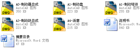 QC016-捷达汽车浮动钳盘式制动器制动器设计[前轮]汽车类设计[全套CAD和文档]