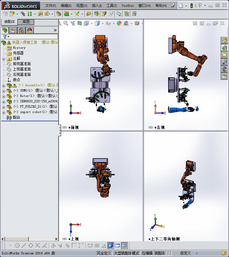 机器人焊接工装夹具系统