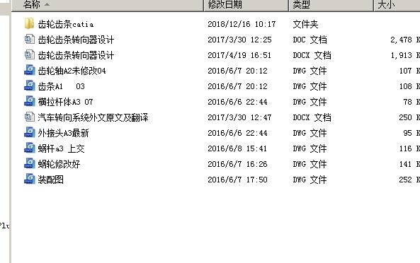 齿轮齿条转向器设计【说明书+CAD+CATIA】包含CAD图纸说明文档