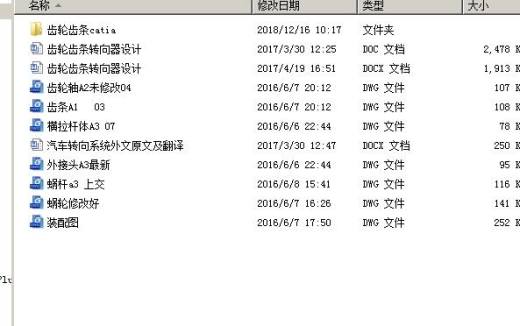 齿轮齿条转向器设计【说明书+CAD+CATIA】包含CAD图纸说明文档缩略图