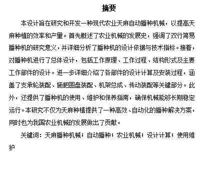 大豆、现代农业天麻自动播种机械设计、双行简易播种机含6张CAD图缩略图