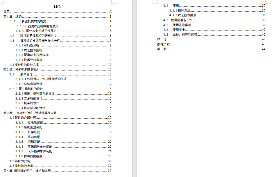 大豆、现代农业天麻自动播种机械设计、双行简易播种机含6张CAD图