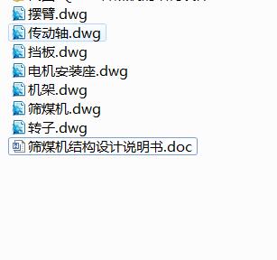 Q420-筛煤机的结构设计