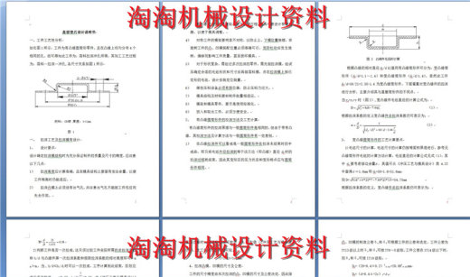 冲压模具毕业设计CAD图纸机械设计 说明书参考资料 2D图纸设计1缩略图