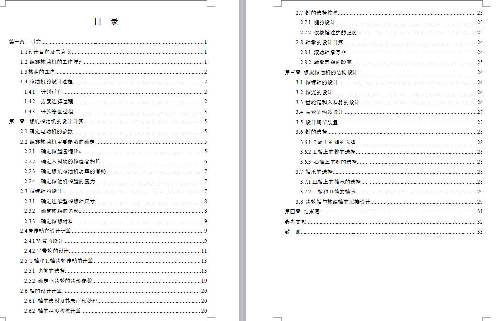 6YL-60型食用螺旋榨油机设计