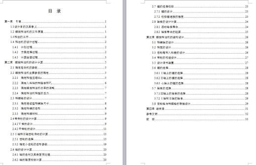 6YL-60型食用螺旋榨油机设计缩略图