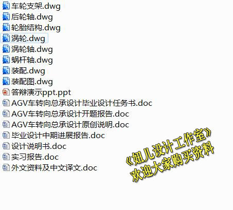 QC440-AGV车转向总承[总成]设计[全套CAD和文档]缩略图