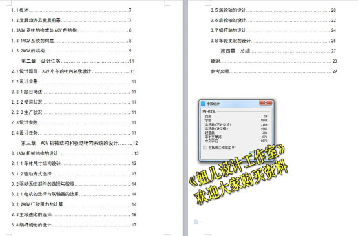QC440-AGV车转向总承[总成]设计[全套CAD和文档]缩略图