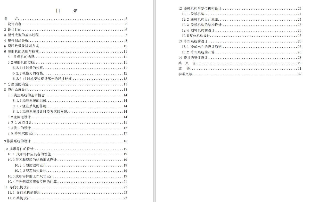 手表托架注塑模具设计CAD+说明书