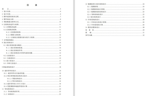 手表托架注塑模具设计CAD+说明书缩略图