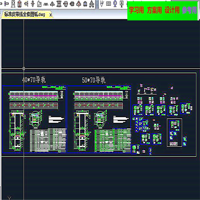 流水线全套图纸（包括总装图，零件图）