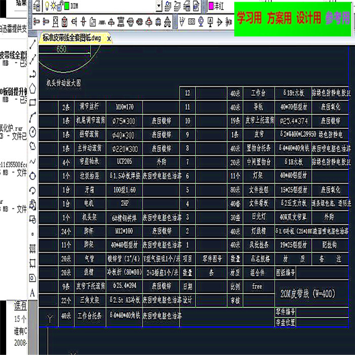 流水线全套图纸（包括总装图，零件图）