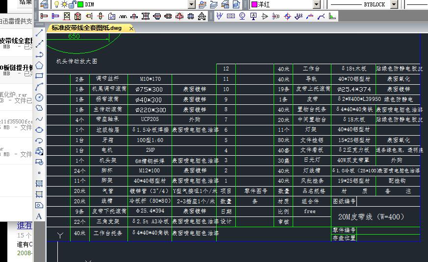 流水线全套图纸（包括总装图，零件图）