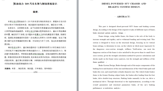 柴油动力SUV汽车车架与制动系统设计（CAD图+翻译）缩略图