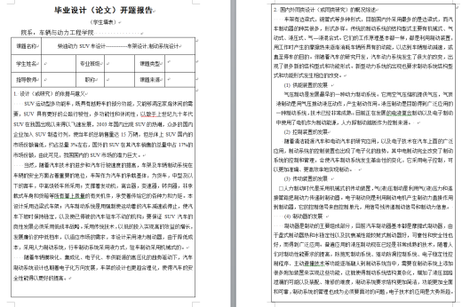 柴油动力SUV汽车车架与制动系统设计（CAD图+翻译）缩略图