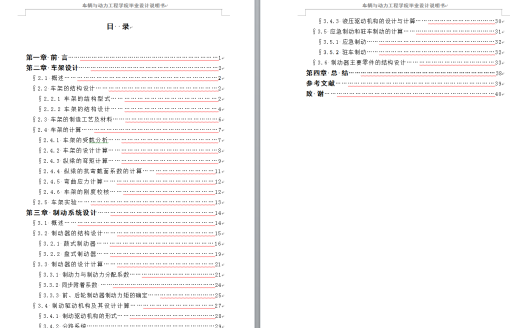 柴油动力SUV汽车车架与制动系统设计（CAD图+翻译）缩略图