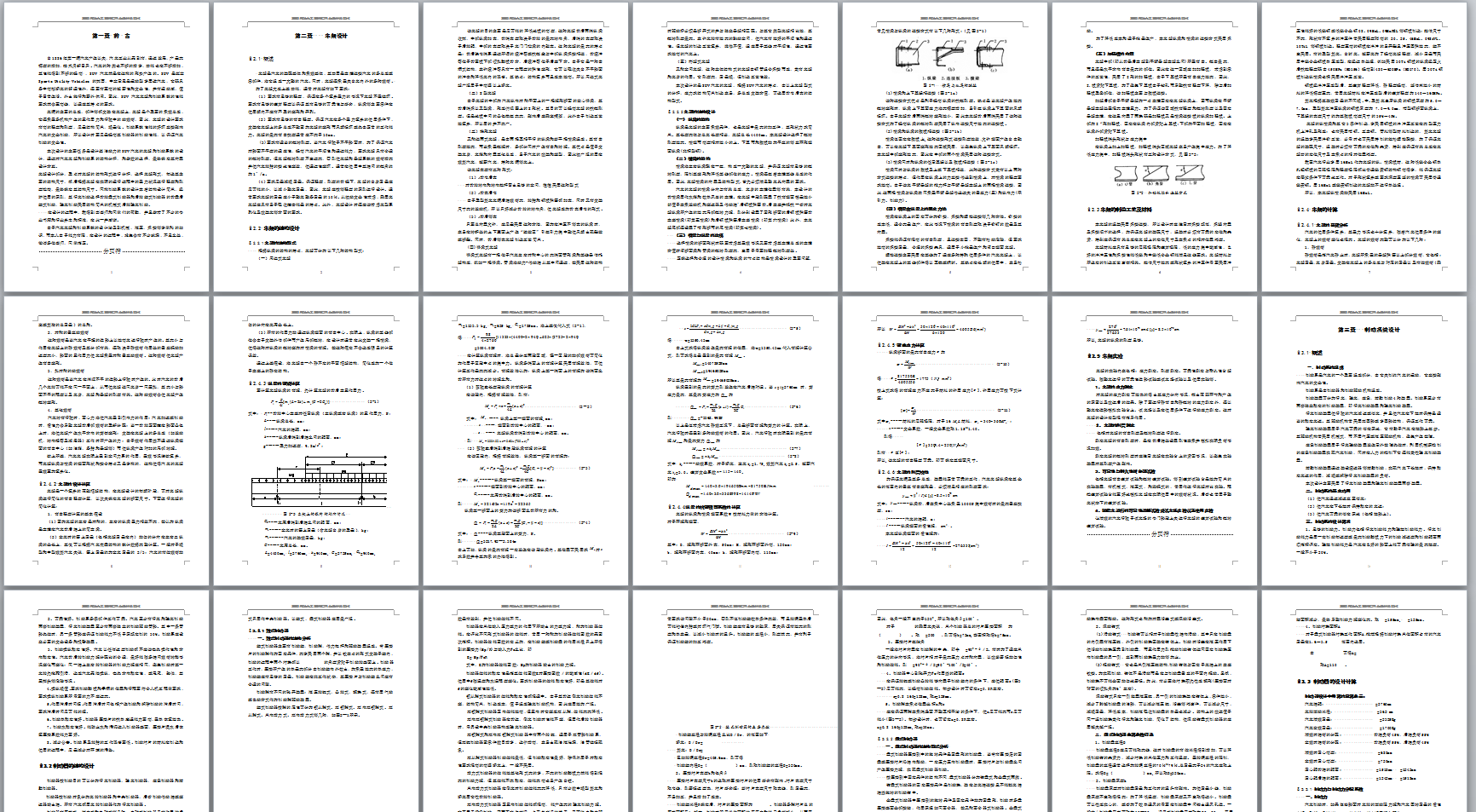 柴油动力SUV汽车车架与制动系统设计（CAD图+翻译）