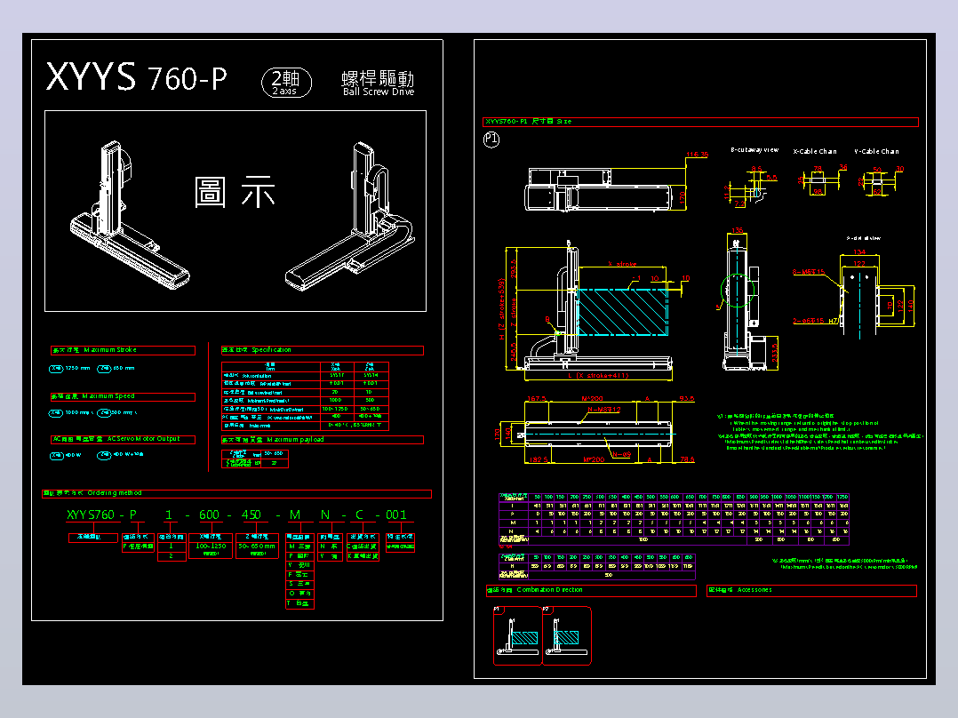 2D目錄-XYYS760-P滚珠花健、支撑座、滚珠丝杠、交叉导轨、直线模组