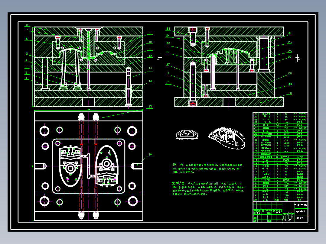 鼠标外壳注射模设计