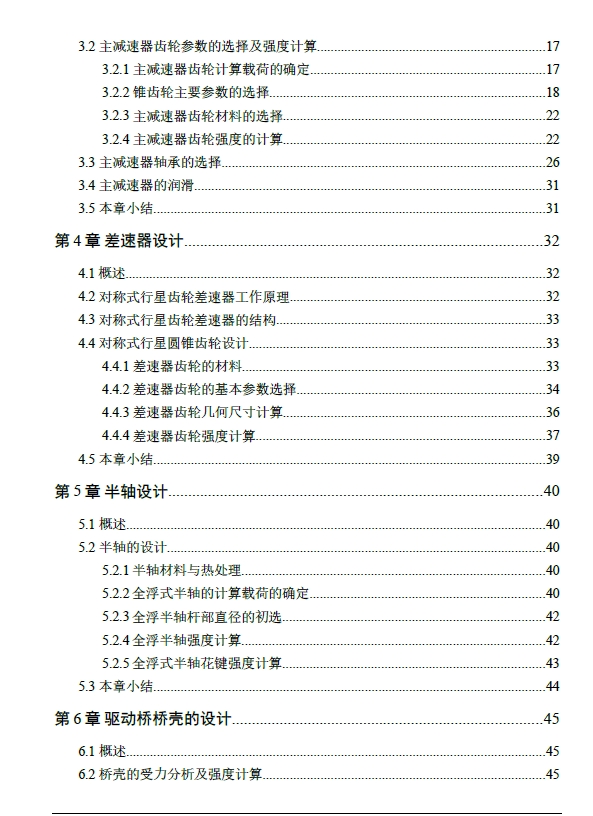 D0737-CA1040轻型货车驱动桥设计+CAD+说明书