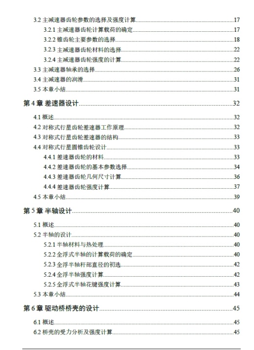 D0737-CA1040轻型货车驱动桥设计+CAD+说明书缩略图