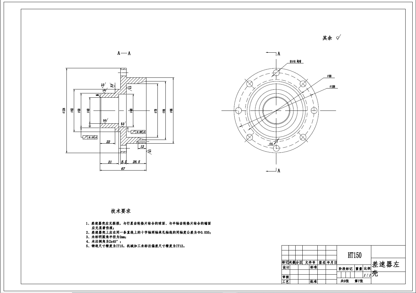 D0737-CA1040轻型货车驱动桥设计+CAD+说明书