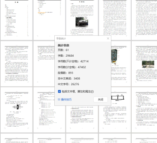 双层链条升降横移式立体停车车设计CAD+说明书缩略图