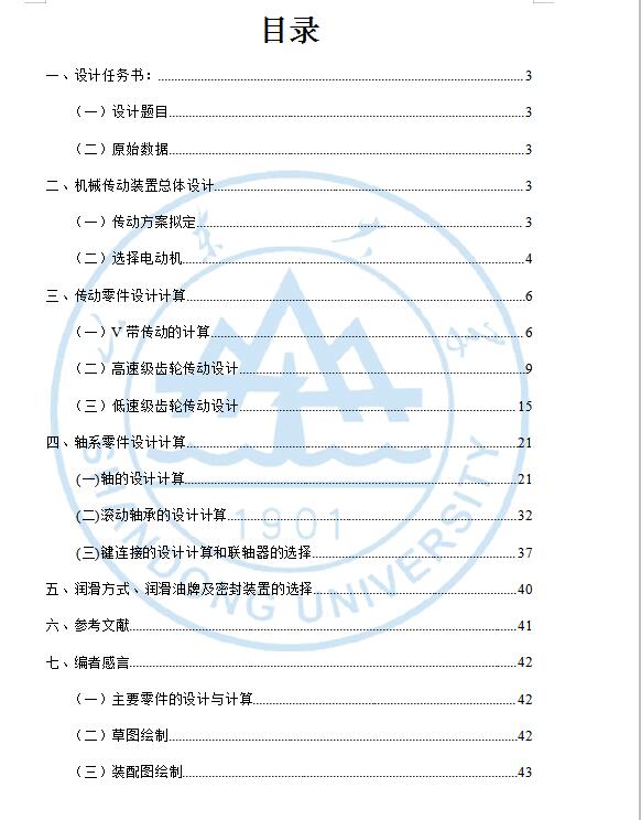 机械传动装置设计(课程设计说明书和图纸全套)