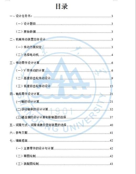 机械传动装置设计(课程设计说明书和图纸全套)缩略图